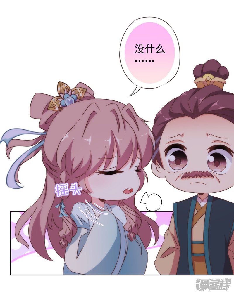 《哦，我的宠妃大人》第109话 父女温情 第13页