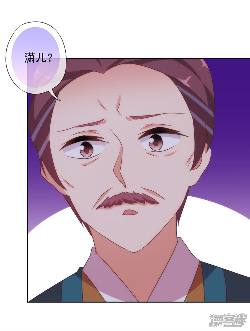 《哦，我的宠妃大人》第109话 父女温情 第14页