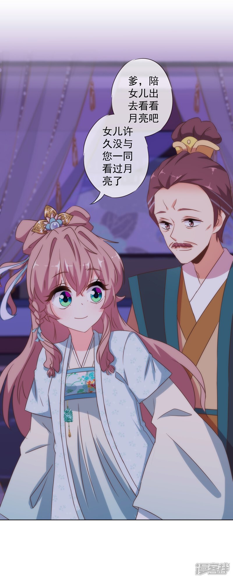 《哦，我的宠妃大人》第109话 父女温情 第15页