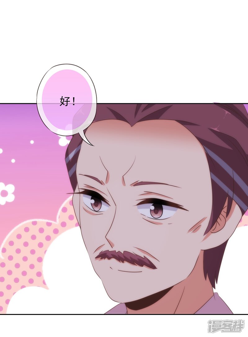 《哦，我的宠妃大人》第109话 父女温情 第16页