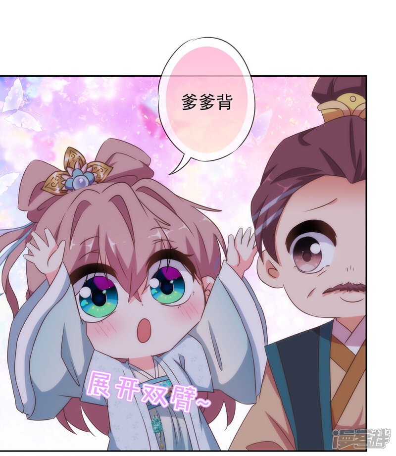 《哦，我的宠妃大人》第109话 父女温情 第17页