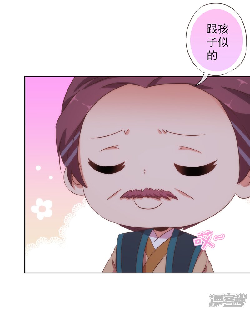 《哦，我的宠妃大人》第109话 父女温情 第18页
