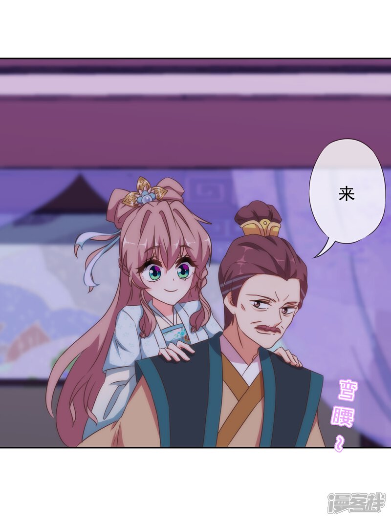 《哦，我的宠妃大人》第109话 父女温情 第19页