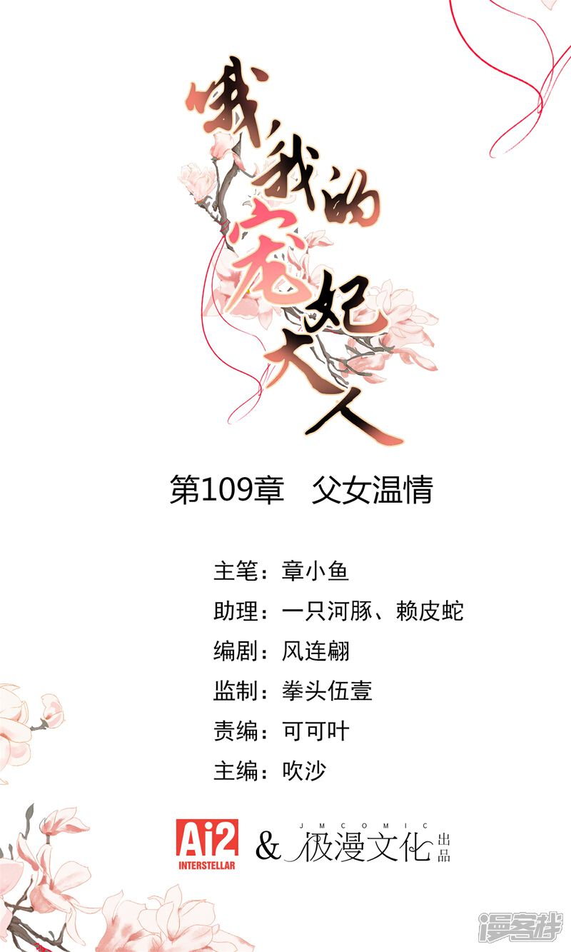 《哦，我的宠妃大人》第109话 父女温情 第1页
