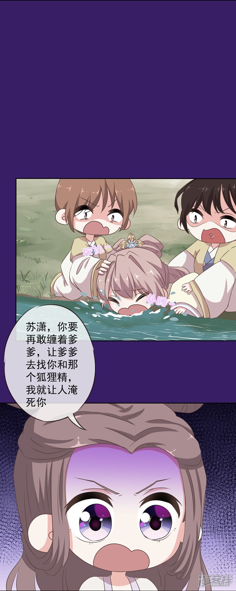 《哦，我的宠妃大人》第109话 父女温情 第24页