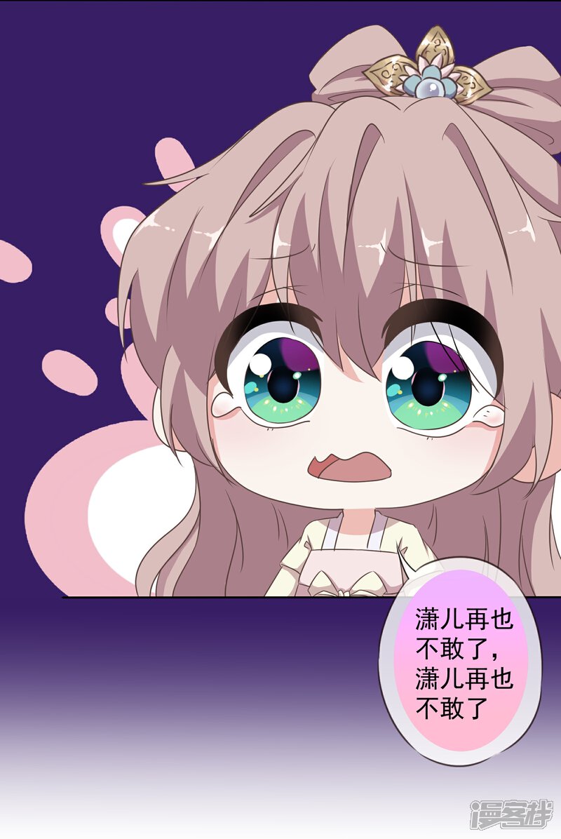 《哦，我的宠妃大人》第109话 父女温情 第25页