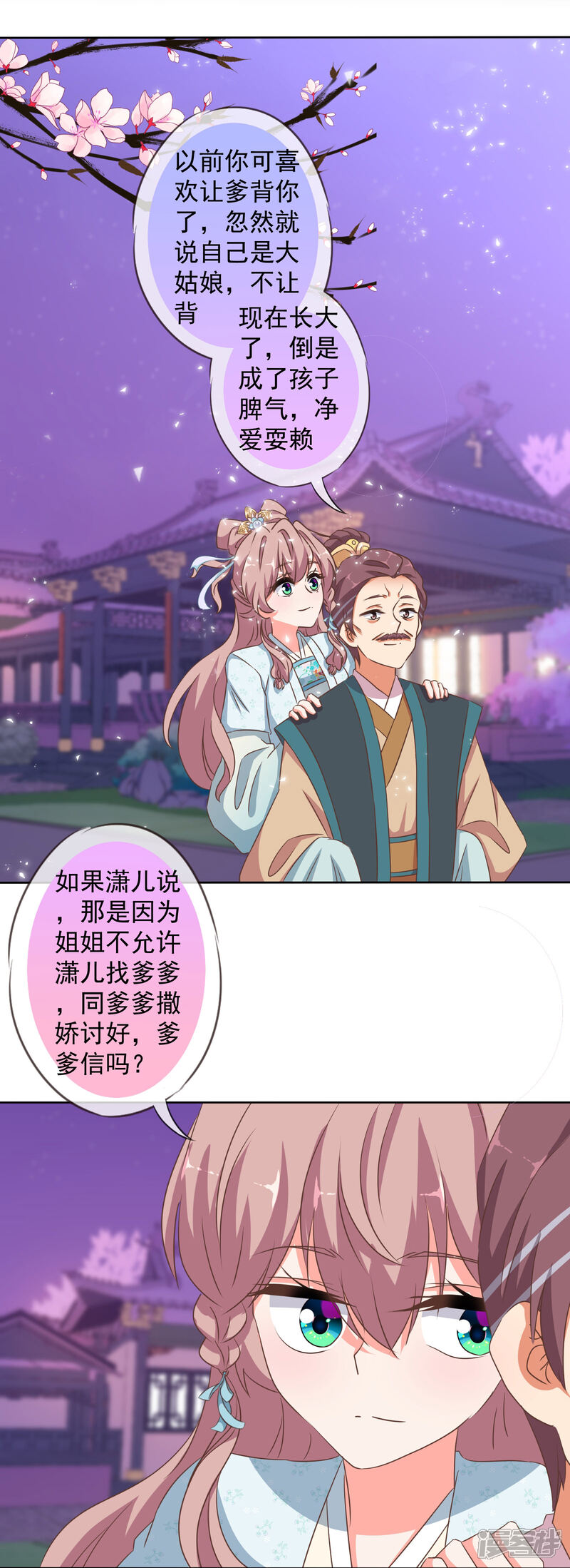 《哦，我的宠妃大人》第109话 父女温情 第26页