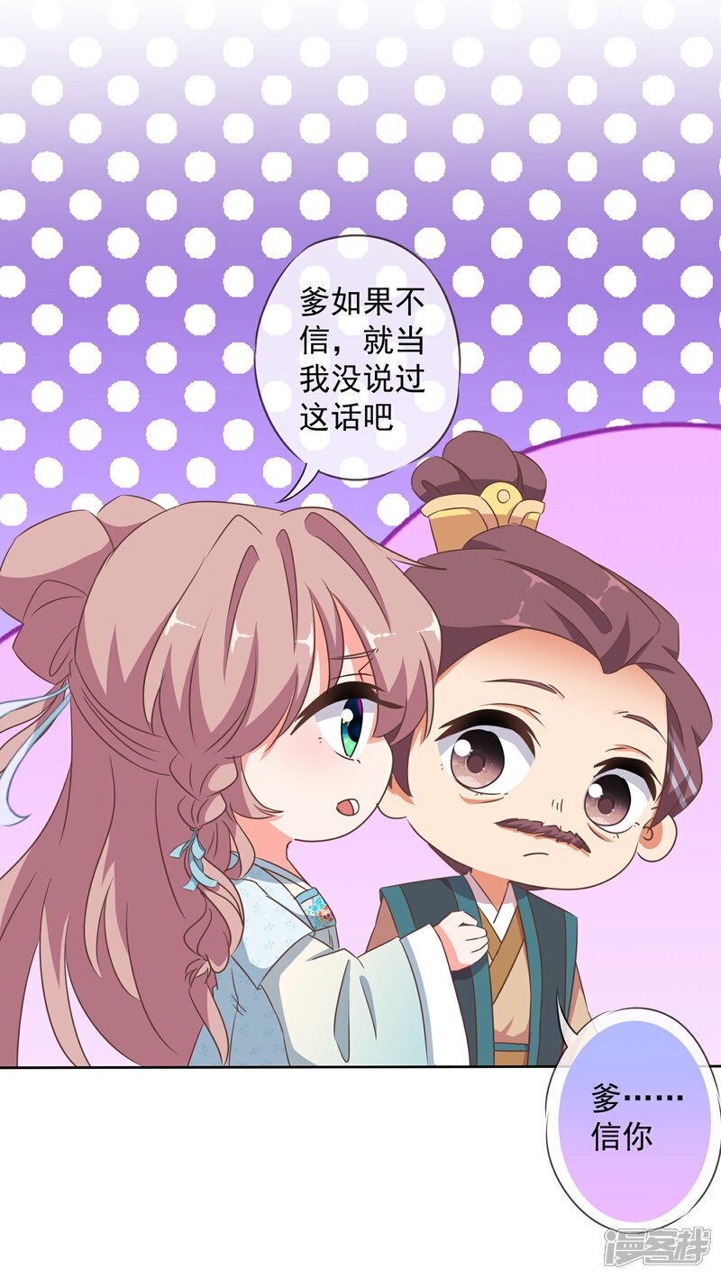 《哦，我的宠妃大人》第109话 父女温情 第28页