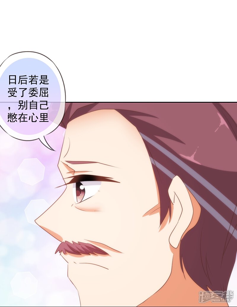 《哦，我的宠妃大人》第109话 父女温情 第30页