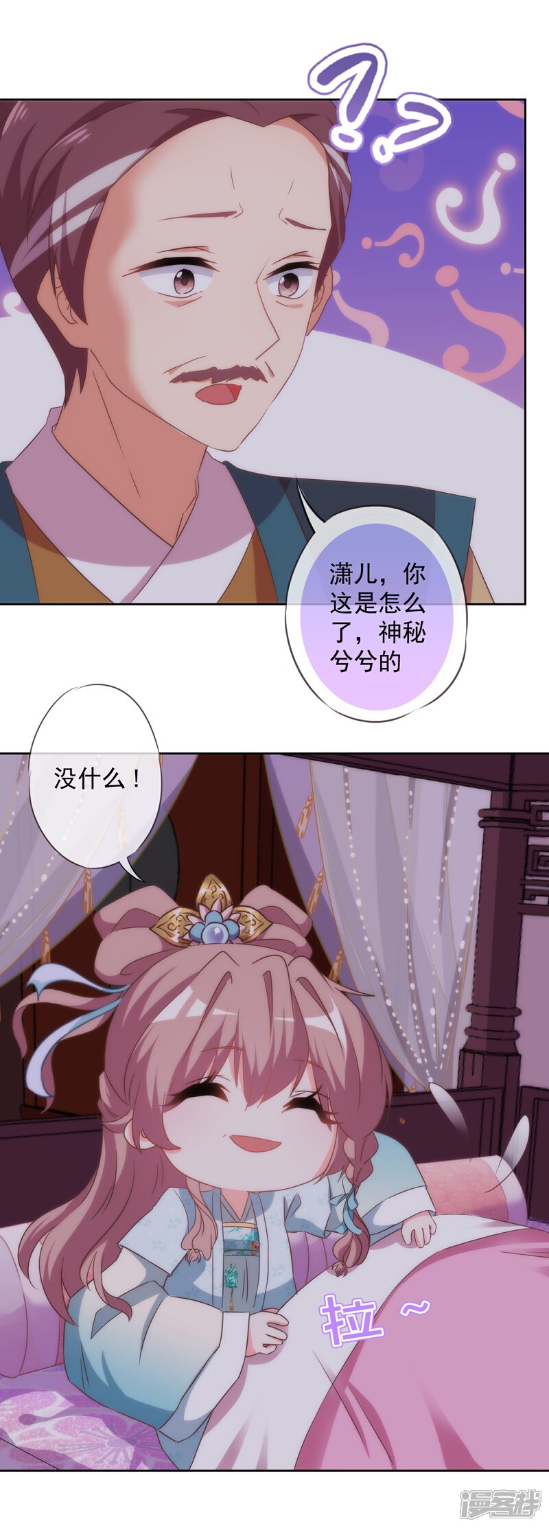 《哦，我的宠妃大人》第109话 父女温情 第3页