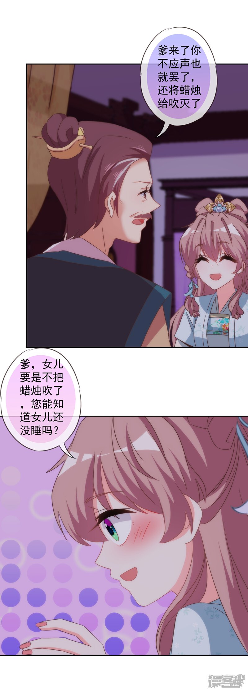 《哦，我的宠妃大人》第109话 父女温情 第4页