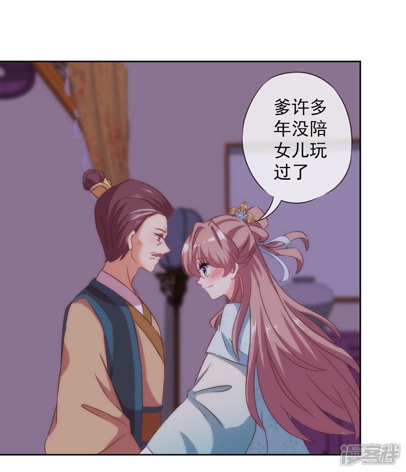 《哦，我的宠妃大人》第109话 父女温情 第5页
