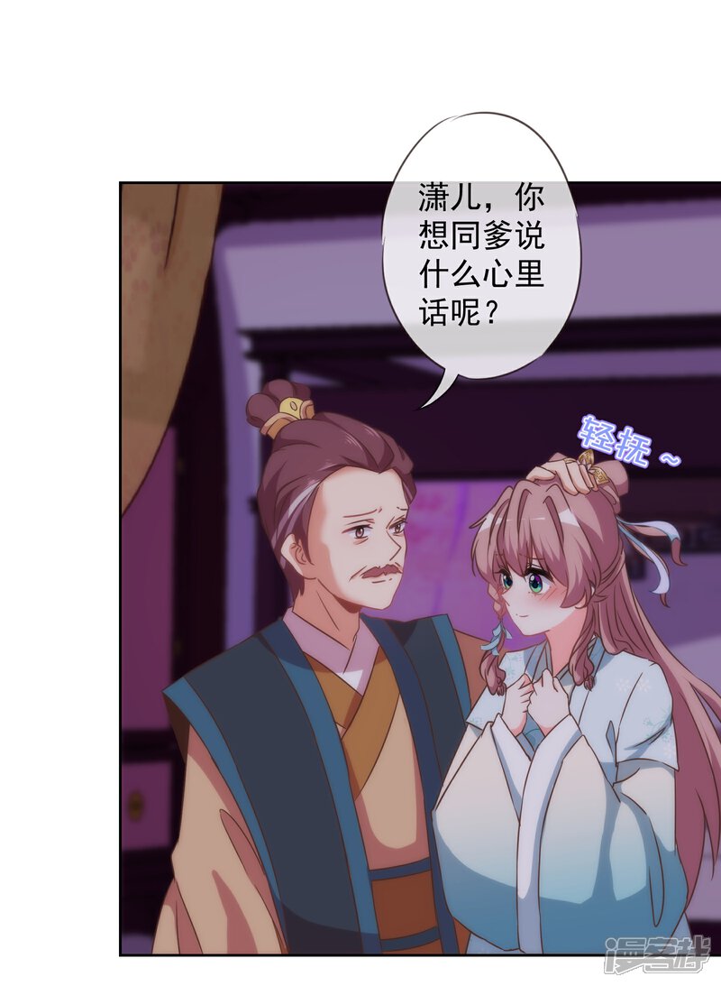 《哦，我的宠妃大人》第109话 父女温情 第7页