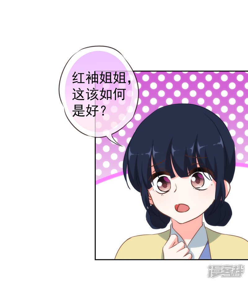 《哦，我的宠妃大人》第110话 塑料交情 第10页