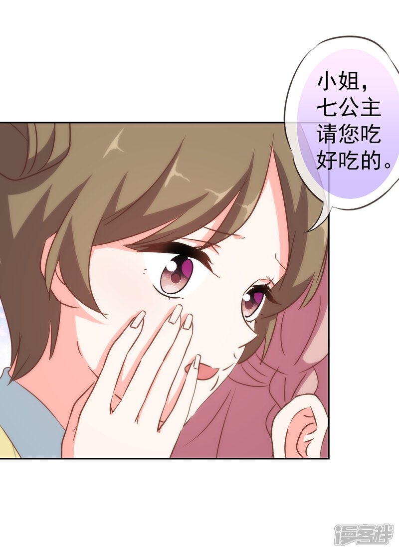 《哦，我的宠妃大人》第110话 塑料交情 第11页