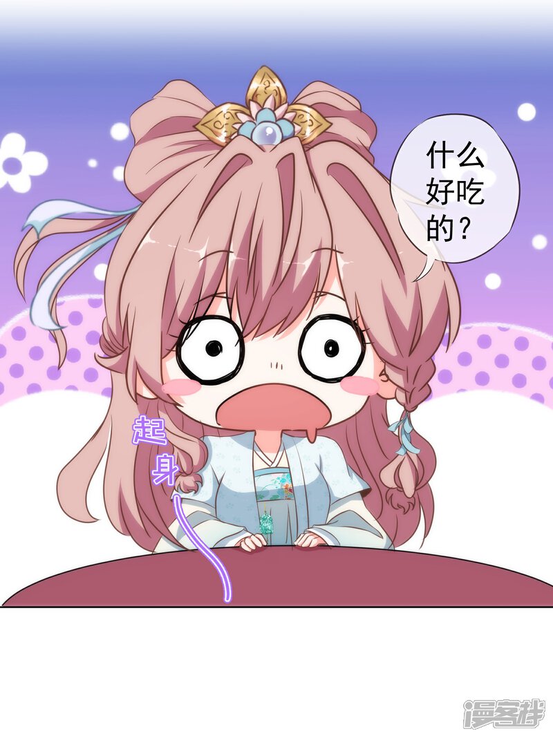 《哦，我的宠妃大人》第110话 塑料交情 第13页