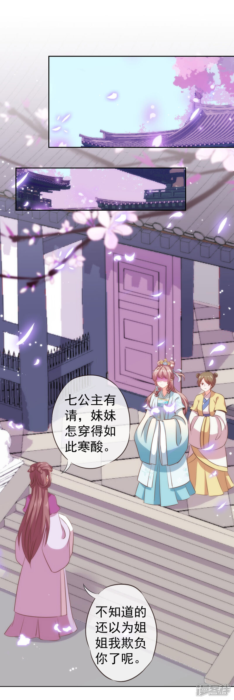 《哦，我的宠妃大人》第110话 塑料交情 第14页