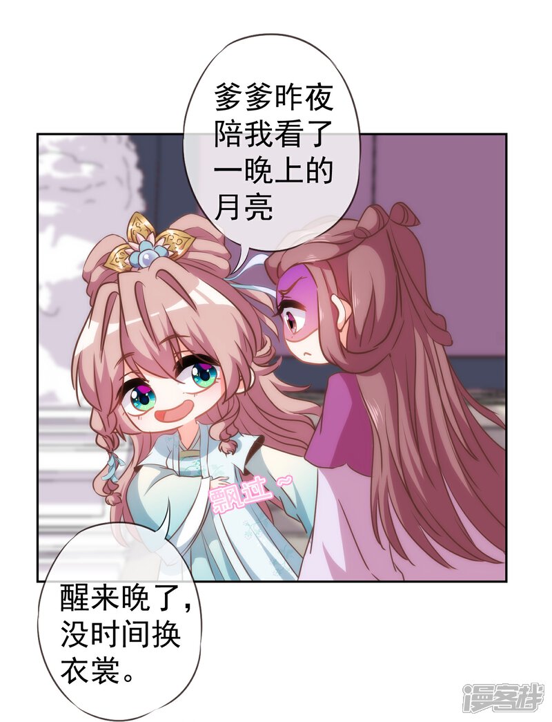 《哦，我的宠妃大人》第110话 塑料交情 第15页