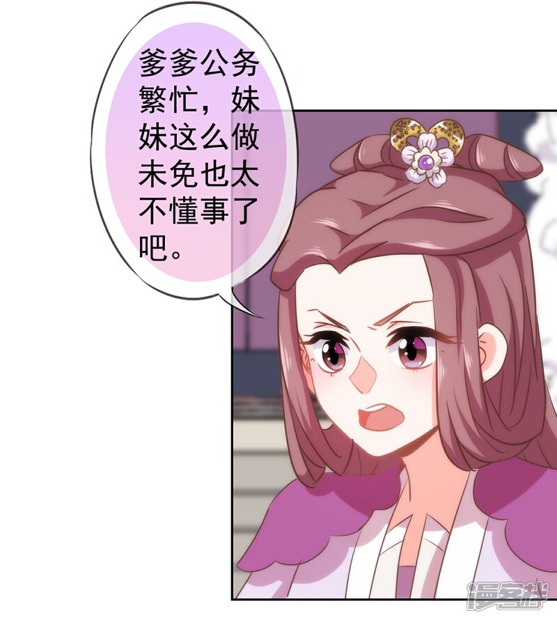 《哦，我的宠妃大人》第110话 塑料交情 第16页