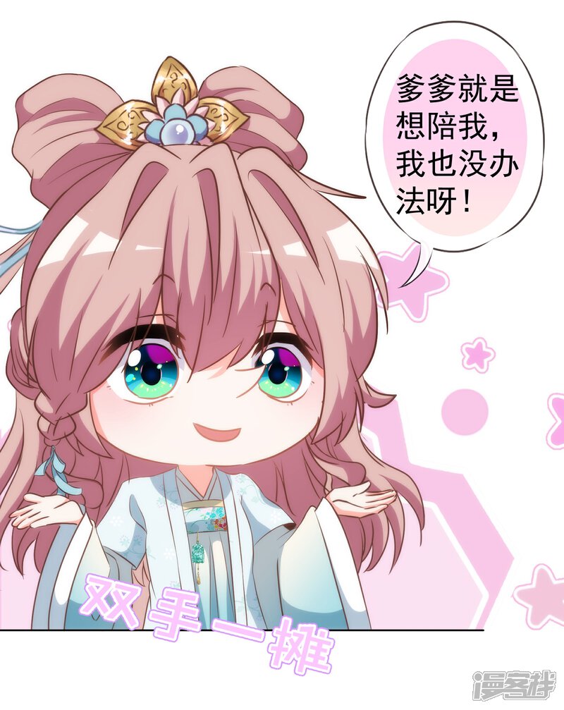 《哦，我的宠妃大人》第110话 塑料交情 第17页