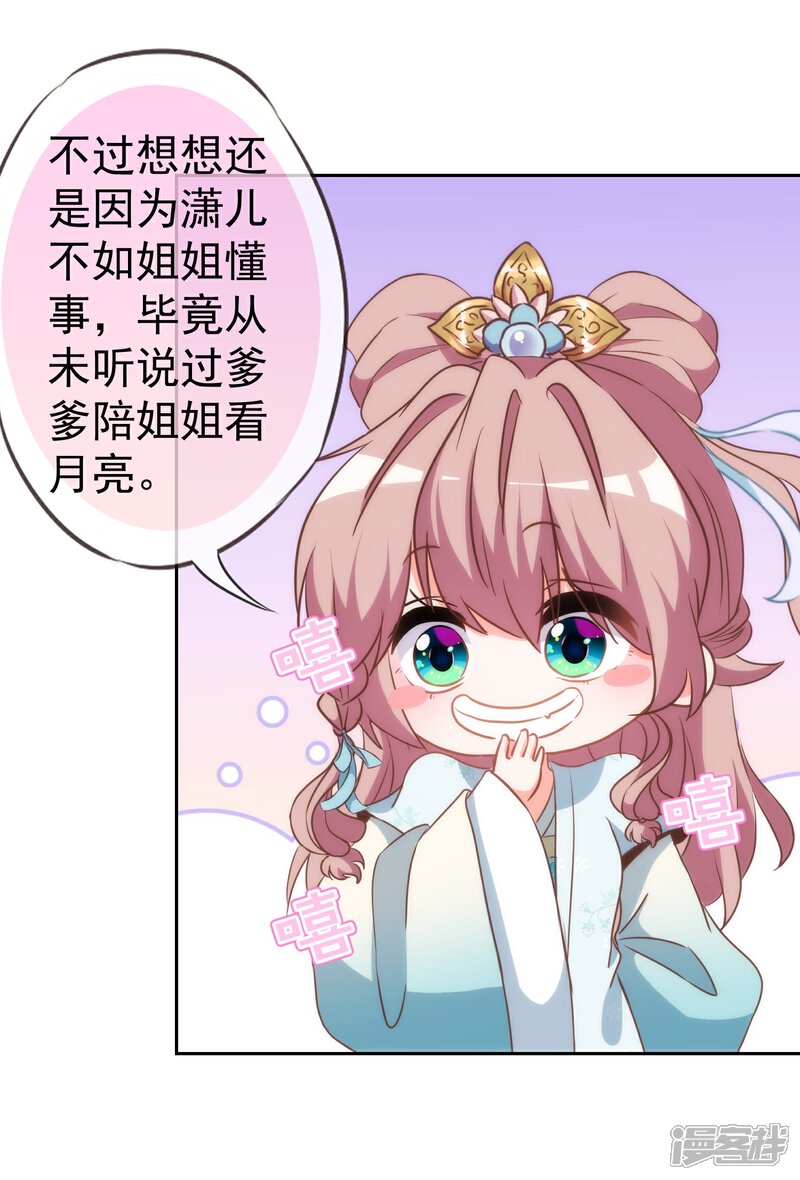 《哦，我的宠妃大人》第110话 塑料交情 第18页