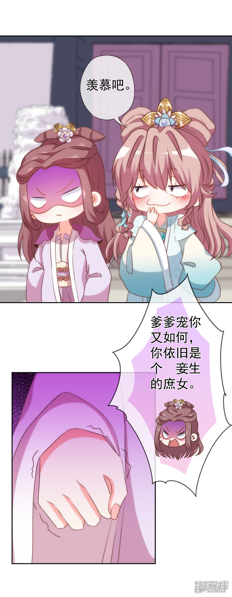 《哦，我的宠妃大人》第110话 塑料交情 第19页