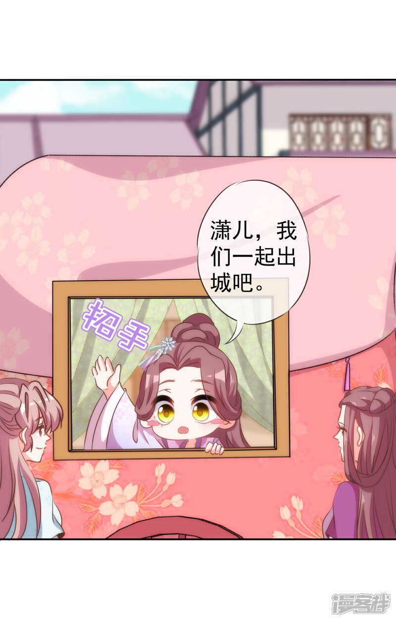 《哦，我的宠妃大人》第110话 塑料交情 第21页