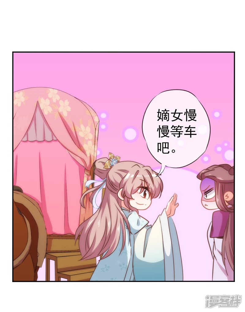 《哦，我的宠妃大人》第110话 塑料交情 第22页