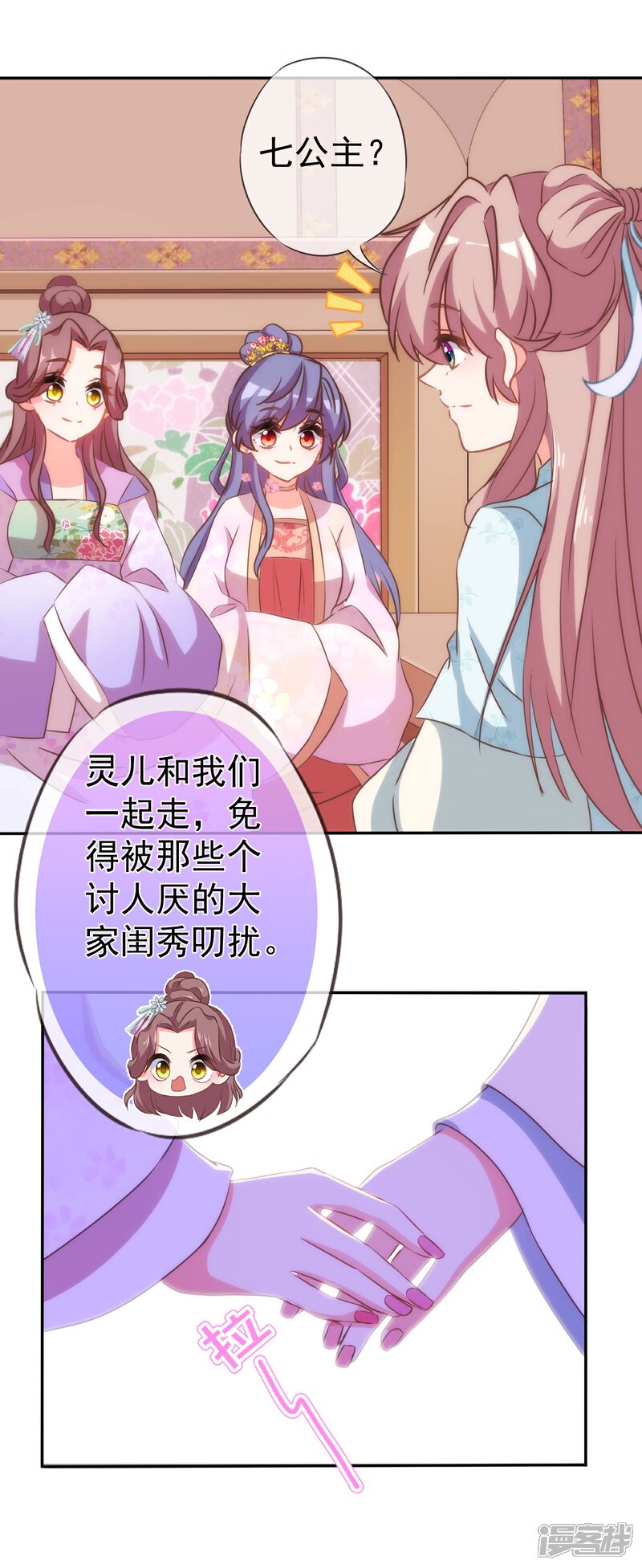 《哦，我的宠妃大人》第110话 塑料交情 第24页