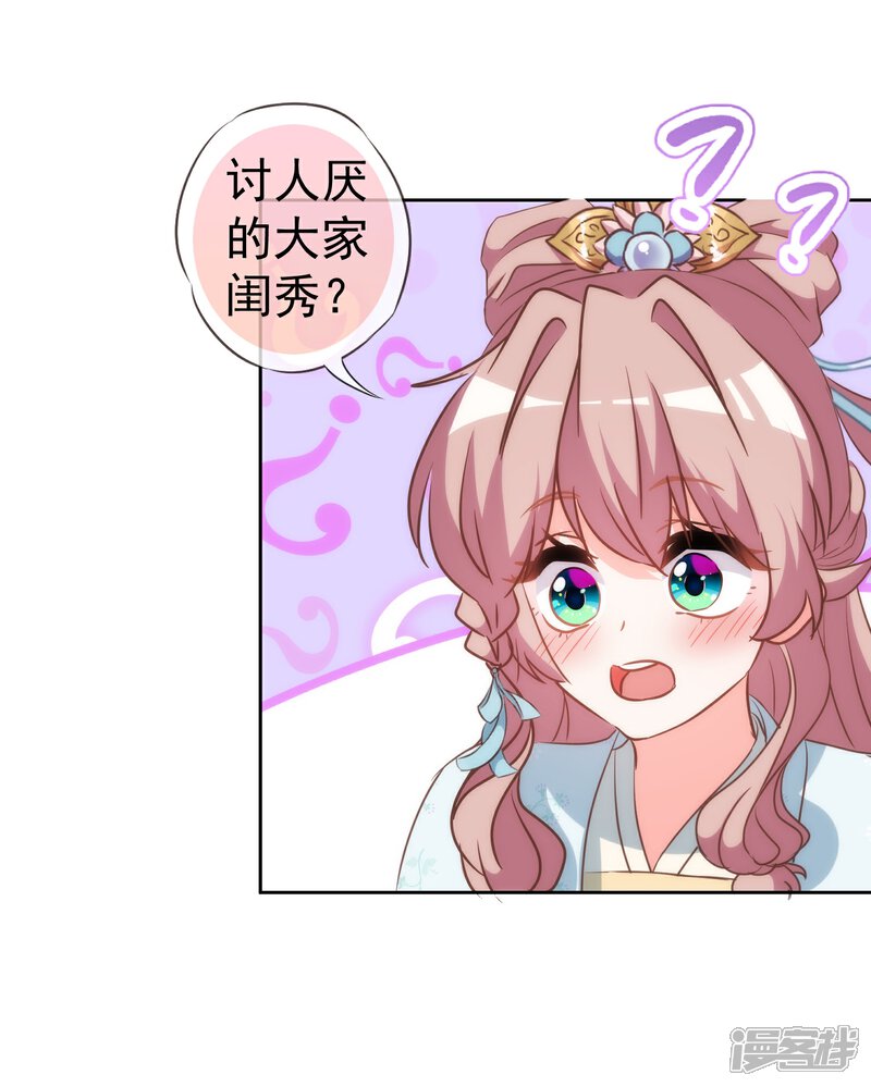 《哦，我的宠妃大人》第110话 塑料交情 第25页