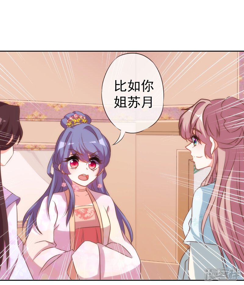 《哦，我的宠妃大人》第110话 塑料交情 第26页