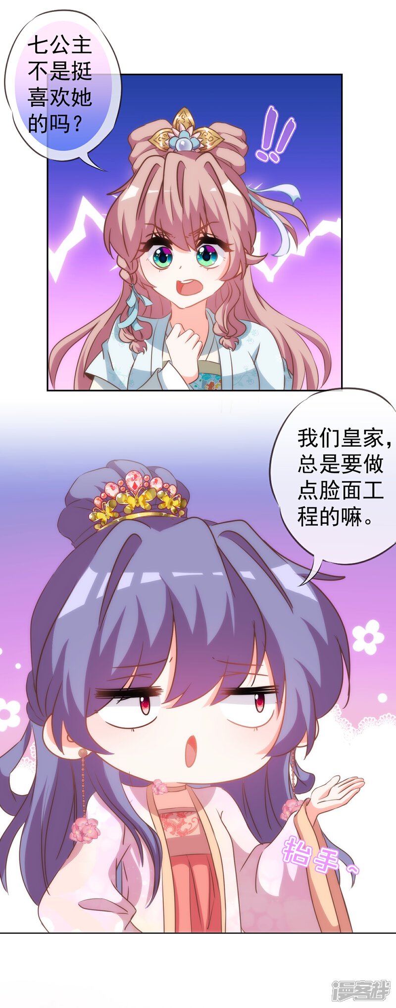 《哦，我的宠妃大人》第110话 塑料交情 第27页