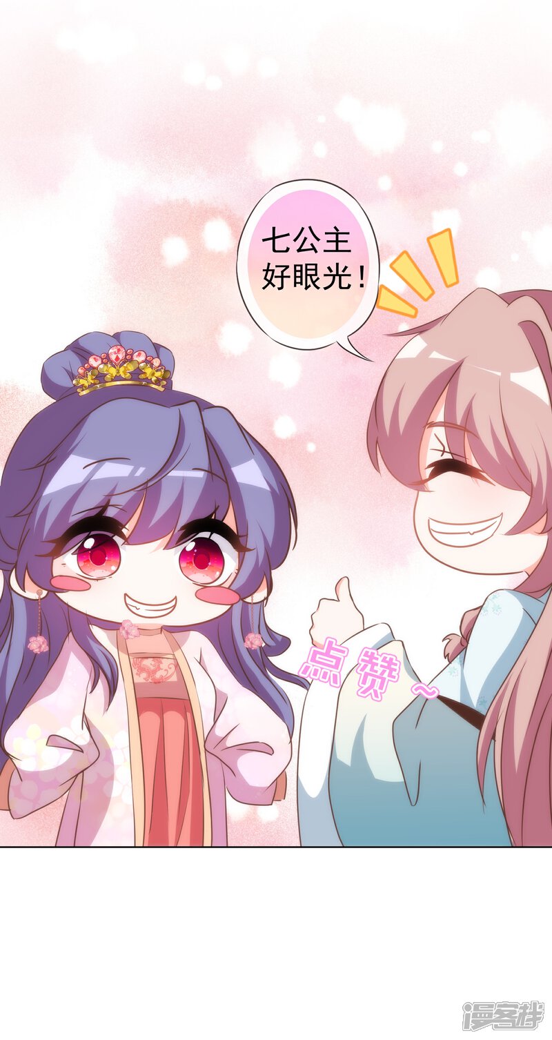 《哦，我的宠妃大人》第110话 塑料交情 第28页
