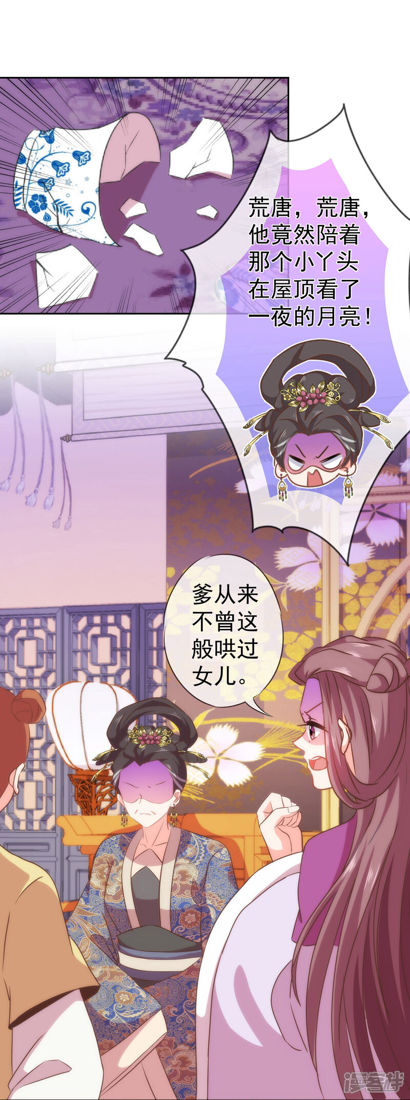 《哦，我的宠妃大人》第110话 塑料交情 第4页
