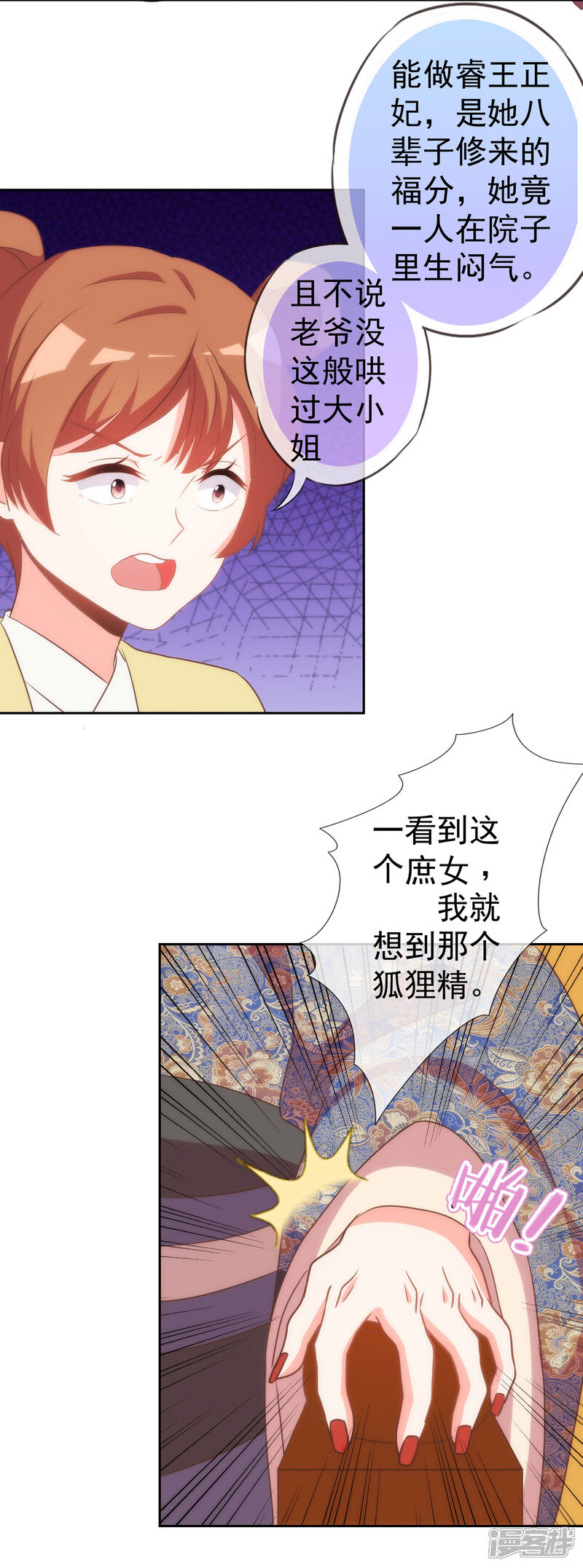《哦，我的宠妃大人》第110话 塑料交情 第5页