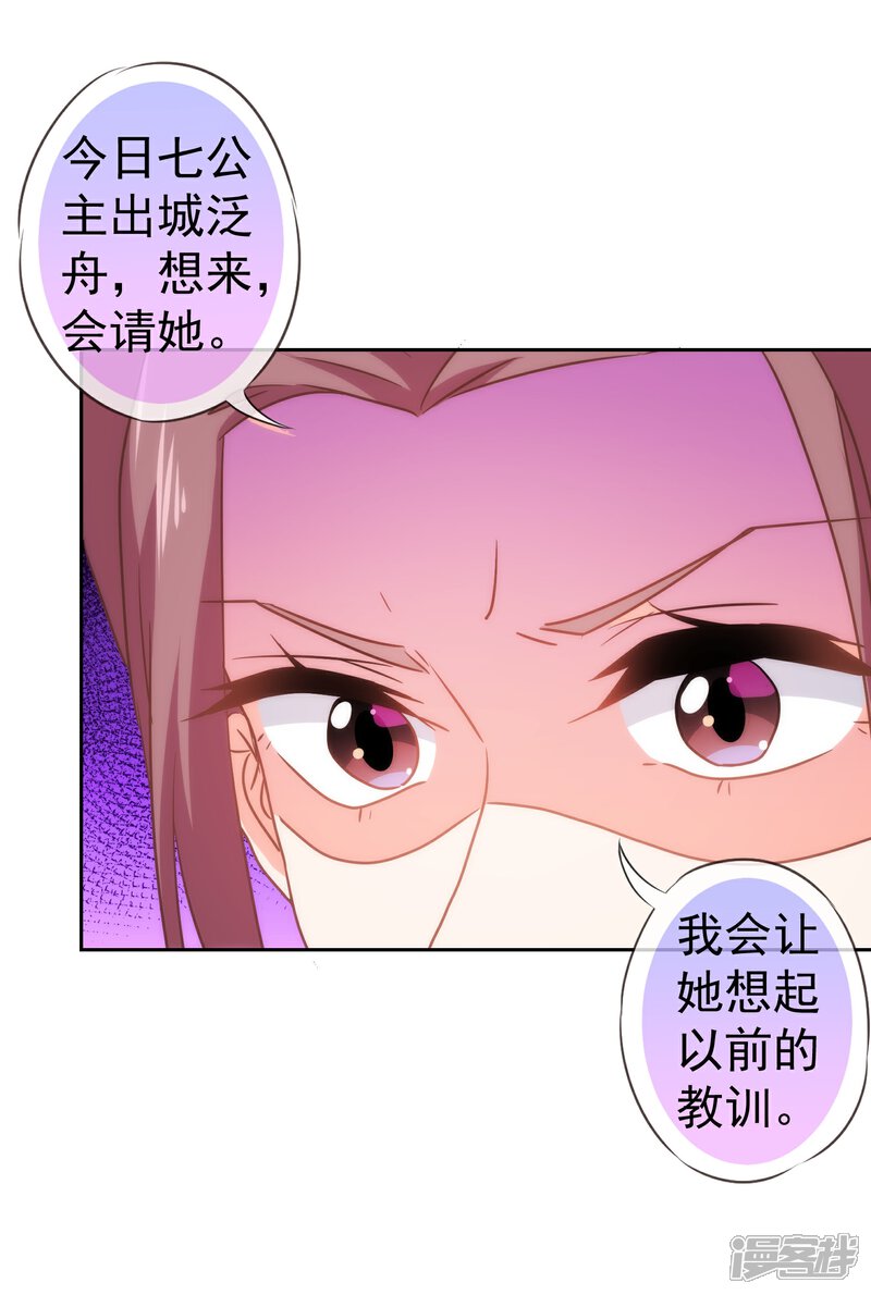 《哦，我的宠妃大人》第110话 塑料交情 第6页