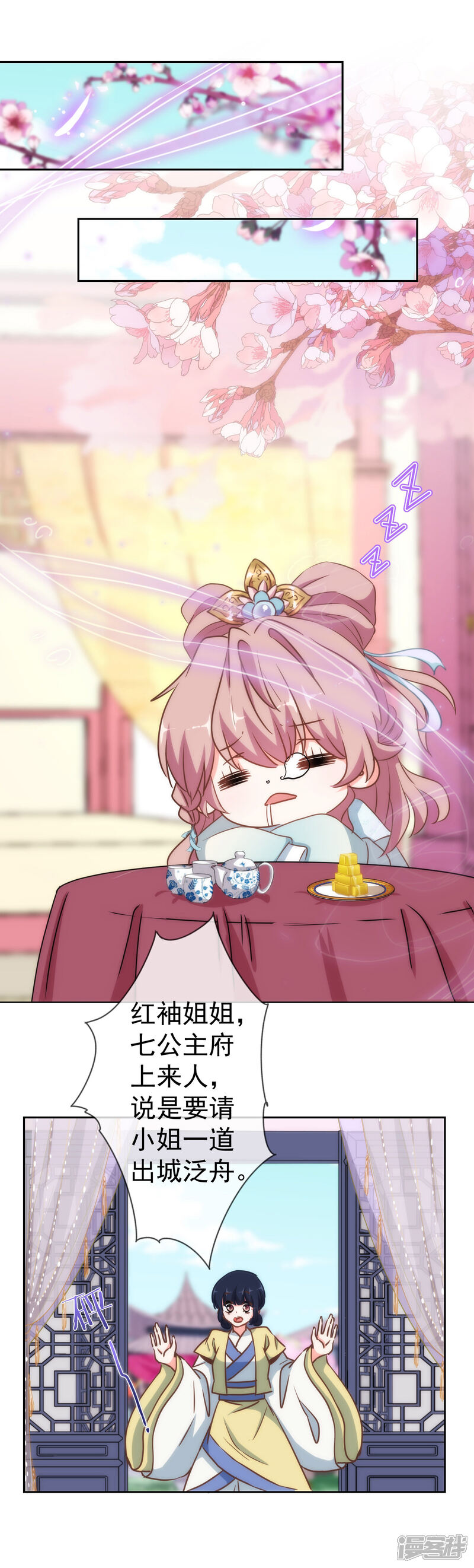 《哦，我的宠妃大人》第110话 塑料交情 第7页