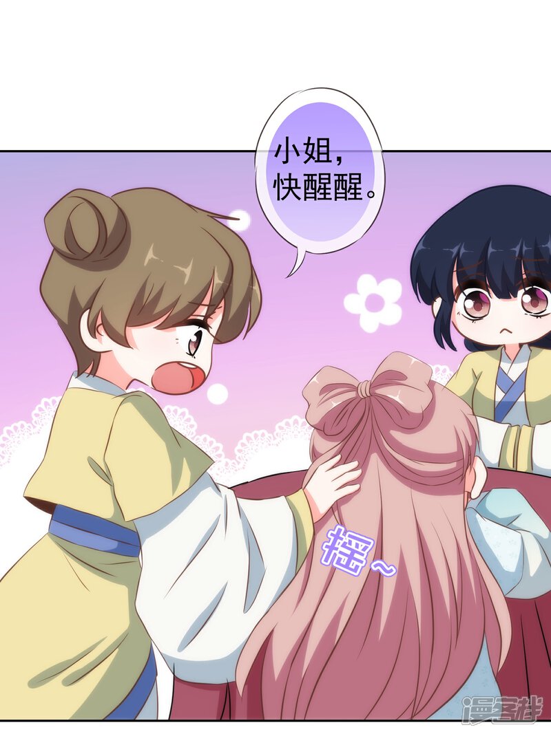 《哦，我的宠妃大人》第110话 塑料交情 第8页