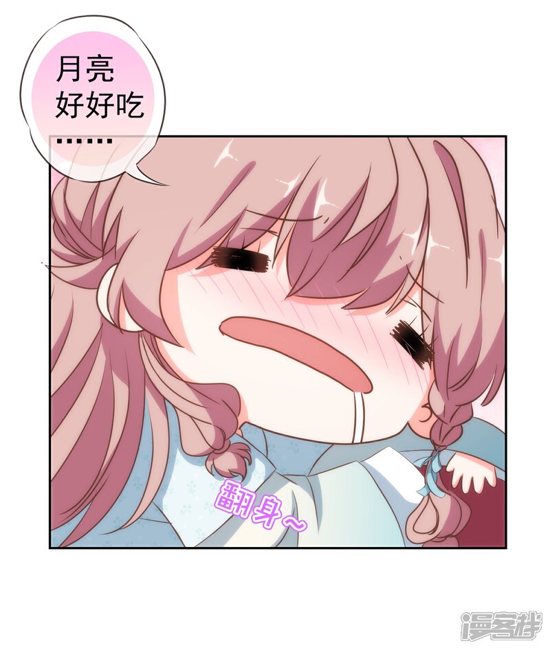 《哦，我的宠妃大人》第110话 塑料交情 第9页