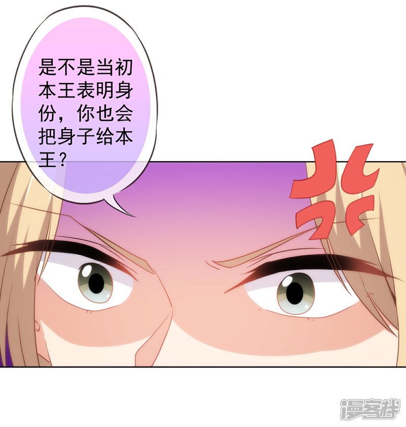 《哦，我的宠妃大人》第112话 情不自禁 第15页