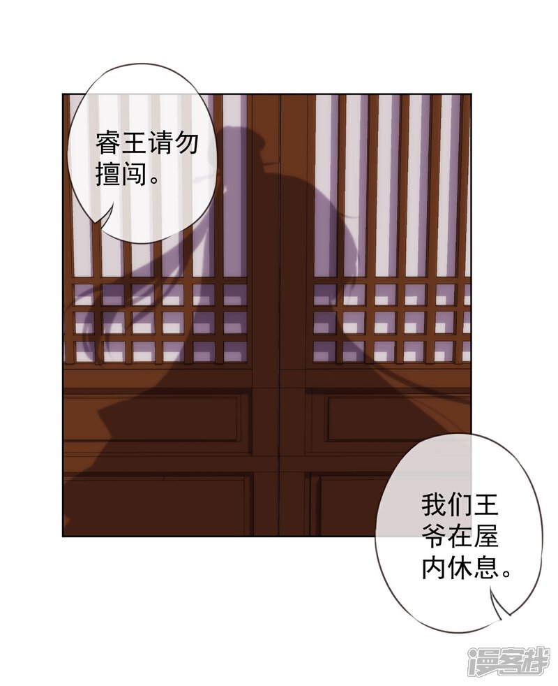 《哦，我的宠妃大人》第112话 情不自禁 第17页