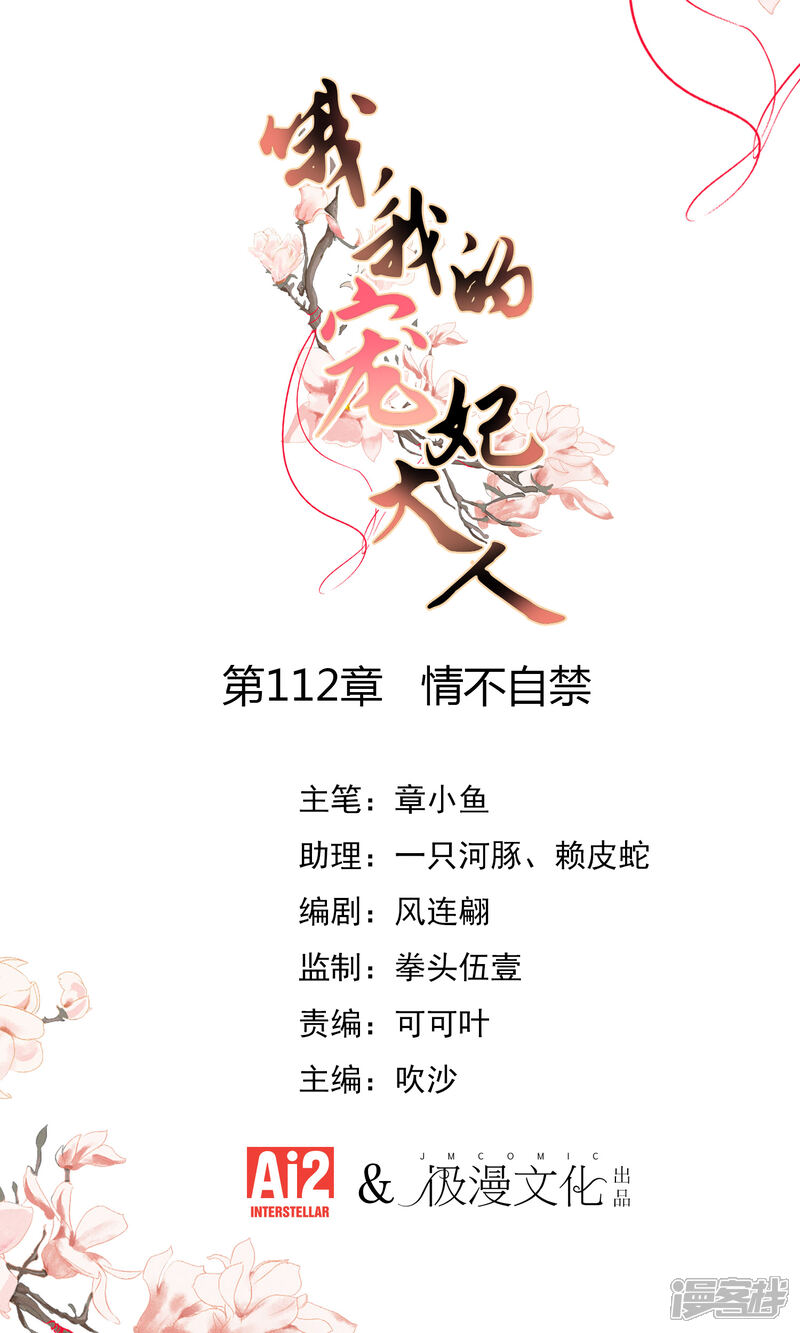 《哦，我的宠妃大人》第112话 情不自禁 第1页