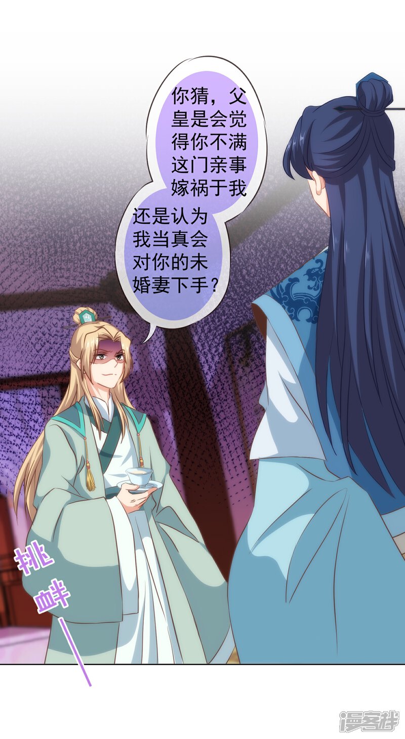 《哦，我的宠妃大人》第112话 情不自禁 第29页