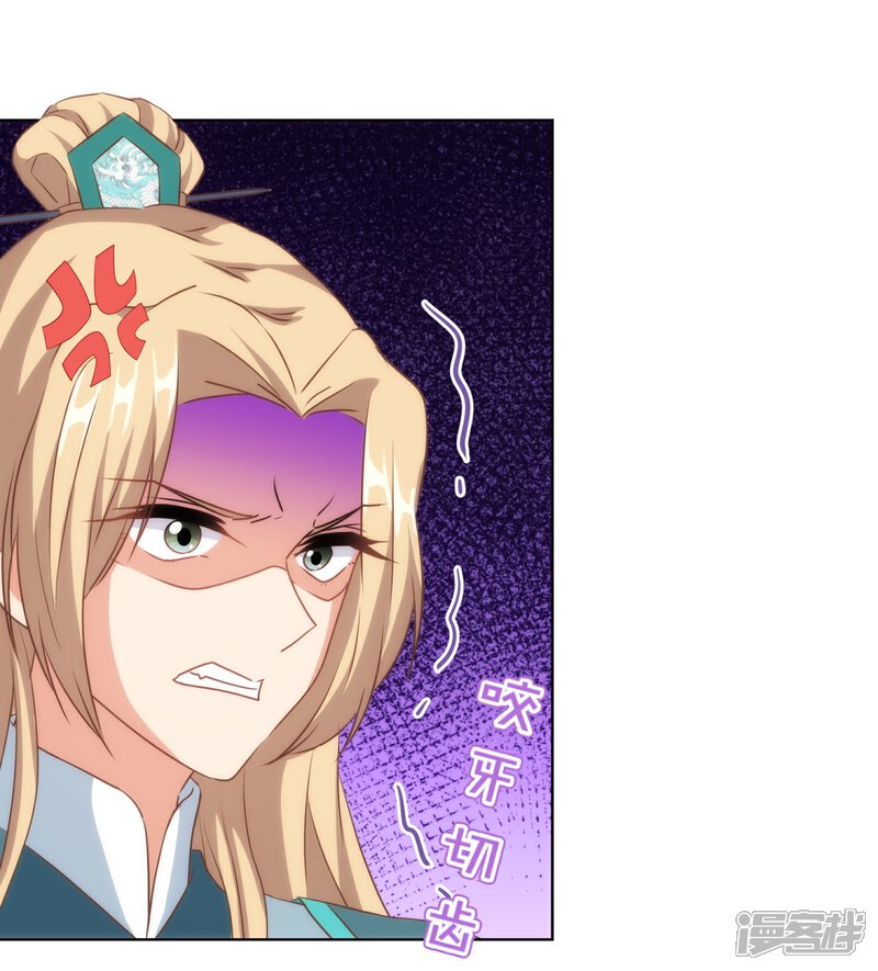 《哦，我的宠妃大人》第112话 情不自禁 第34页