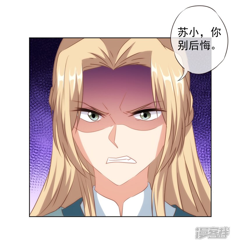 《哦，我的宠妃大人》第112话 情不自禁 第37页