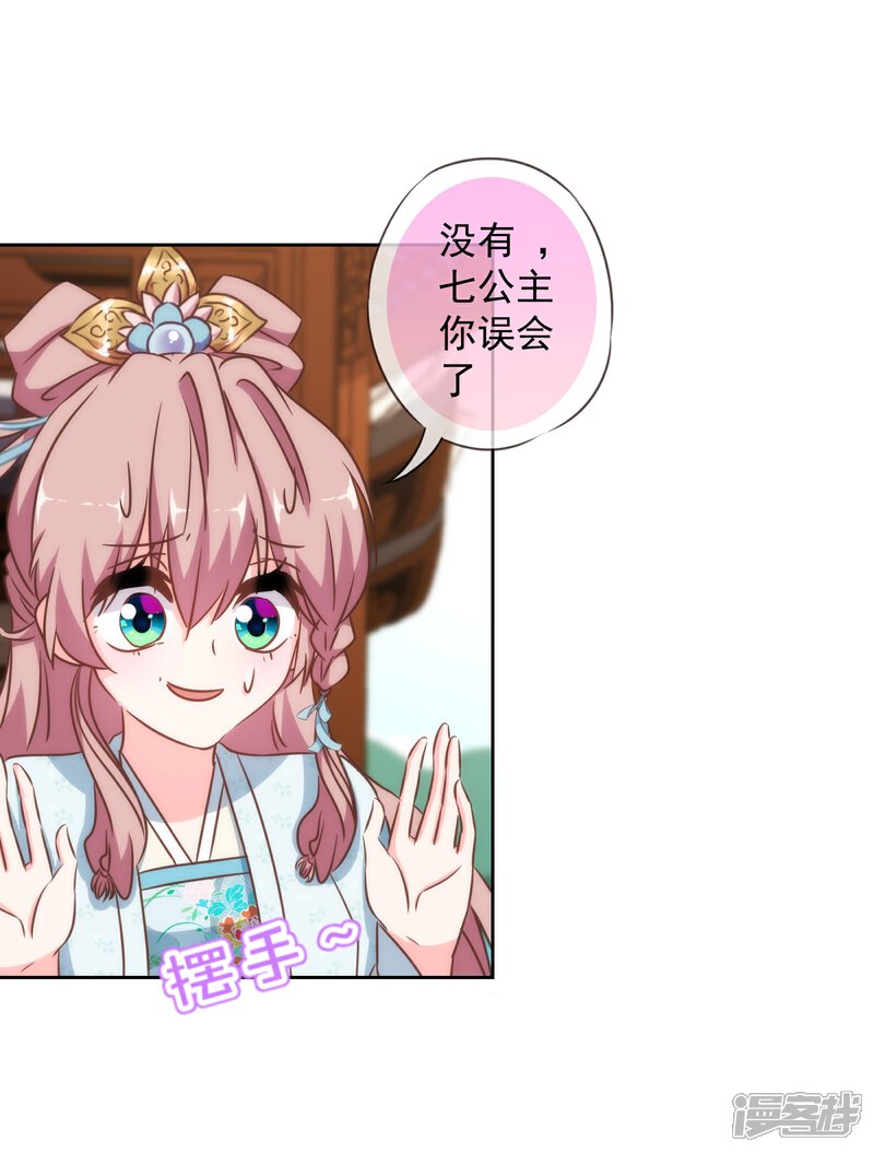 《哦，我的宠妃大人》第111话 恋上你的床 第11页