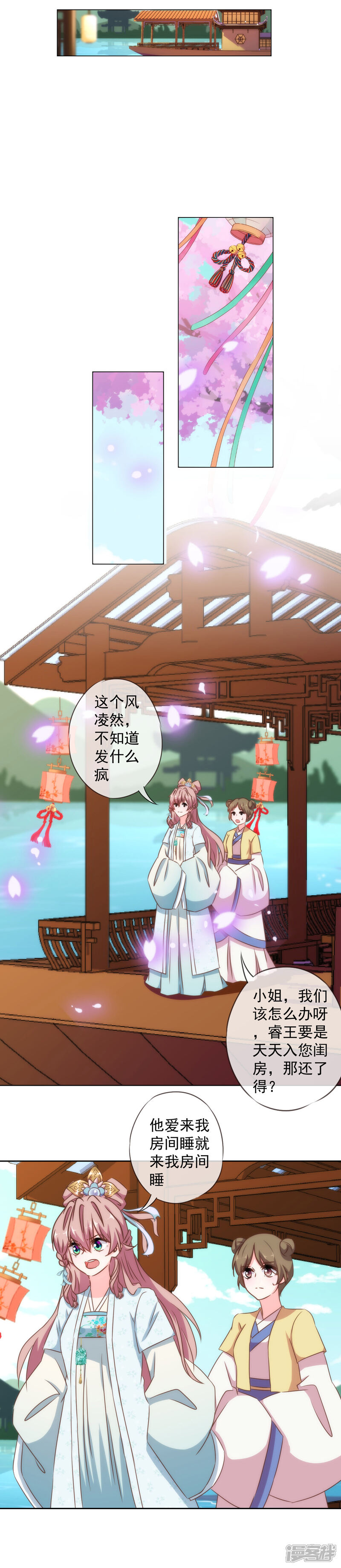 《哦，我的宠妃大人》第111话 恋上你的床 第13页