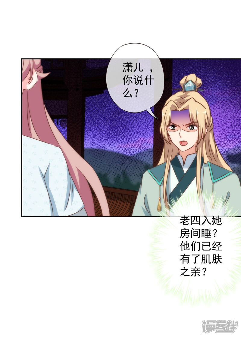 《哦，我的宠妃大人》第111话 恋上你的床 第14页