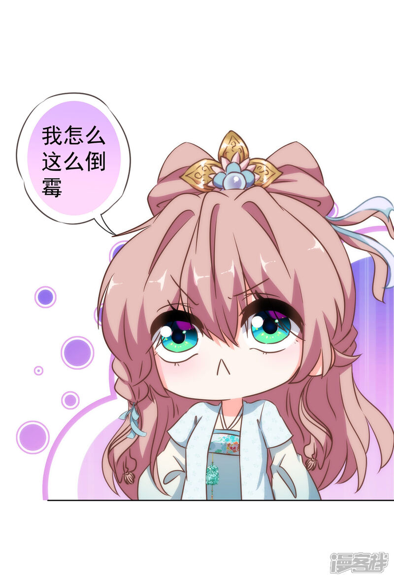 《哦，我的宠妃大人》第111话 恋上你的床 第15页