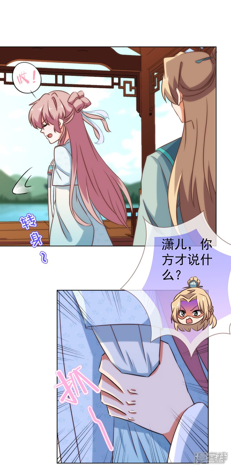 《哦，我的宠妃大人》第111话 恋上你的床 第16页